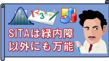 ハンフリー視野計のSITAって緑内障以外に使って良いんだよね？大丈夫です【眼科医・視能訓練士・看護師向け】