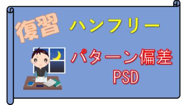 ハンフリー視野計のパターン偏差とPSDについて優しく解説【眼科医・視能訓練士・看護師向け】