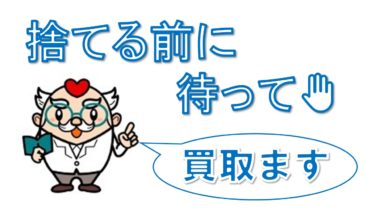 専門書・医学書をメディカルマイスターに買取依頼！申込・梱包方法から買取結果までを徹底解説